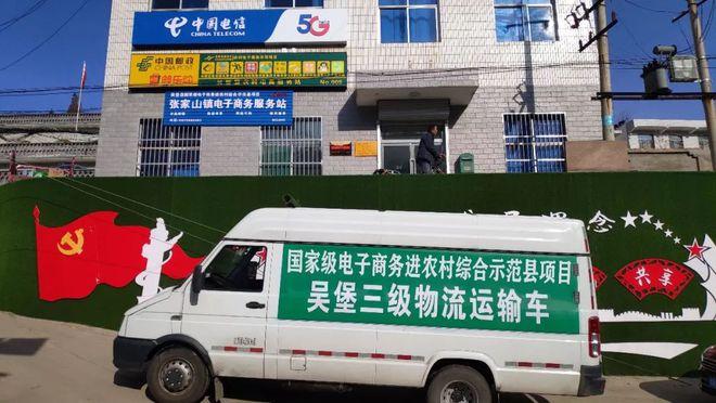 精准脱贫进行时 吴堡县农村电子商务物流运输线正式开通，打通惠民服务“最后一公里”